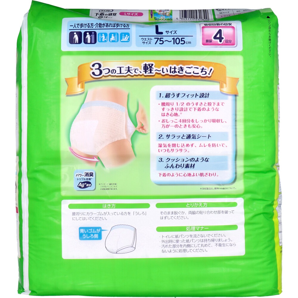 大人用紙おむつ ユニ・チャーム 下着の感覚 超うすパンツ 約4回分吸収 男女共用 Lサイズ 28枚入り X3パック 医療費控除対象品 mdprevattcaulkingandwaterproofing.com