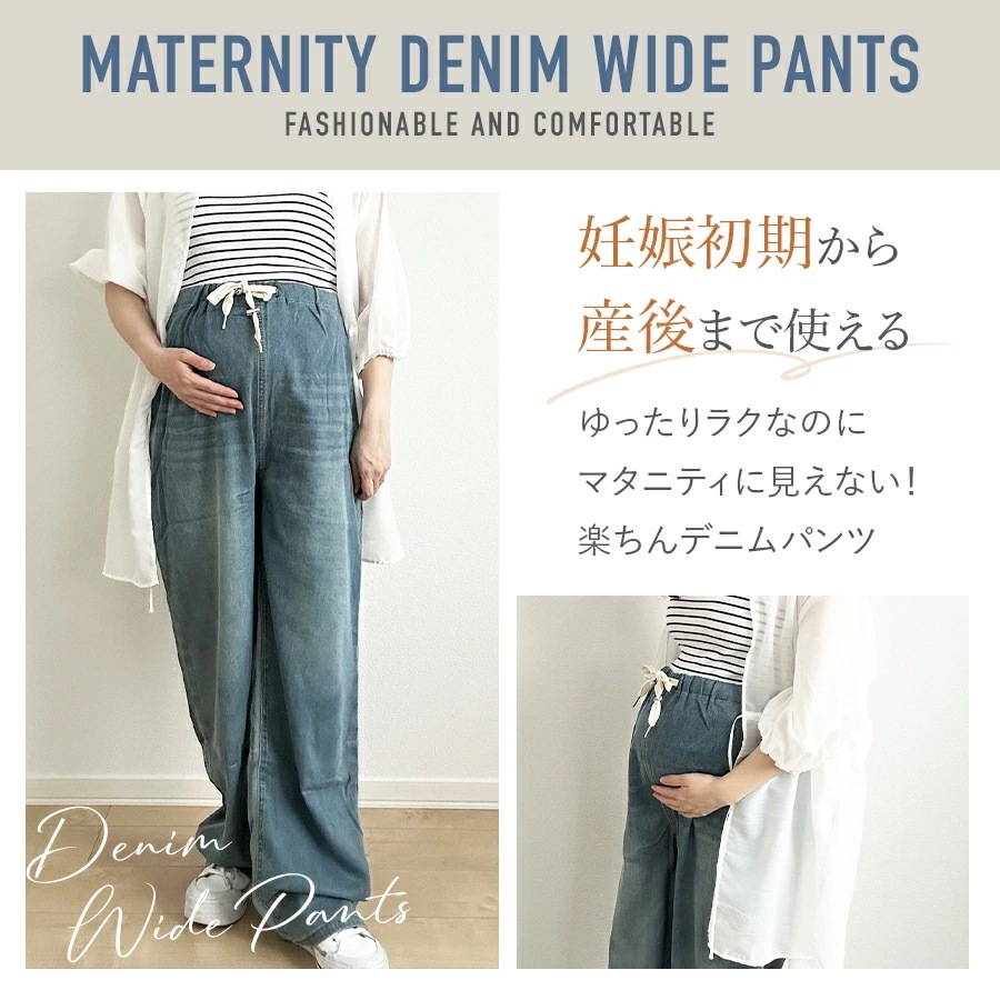 マタニティ パンツ 春 夏 ワイド デニム 大きいサイズ ワイドパンツ ジーンズ おしゃれ デニムパンツ レギンス ストレッチ アジャスター かわいい マタニティパンツ ズボン 妊婦 妊娠 初期 中期