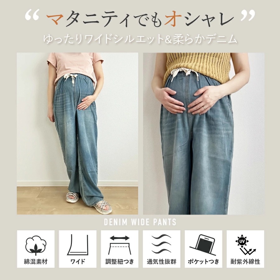 マタニティ パンツ 春 夏 ワイド デニム 大きいサイズ ワイドパンツ ジーンズ おしゃれ デニムパンツ レギンス ストレッチ アジャスター かわいい マタニティパンツ ズボン 妊婦 妊娠 初期 中期