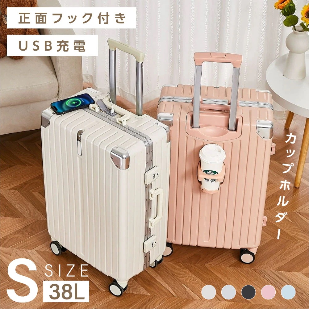 好評受け 商品仕様変更 スーツケース フレームタイプ USBポート付き キャリーケース Sサイズ 38L 機内持ち込み 5カラー選ぶ 1-3日用 泊まる カップホルダー付き 軽量 大容量 多収納ポ