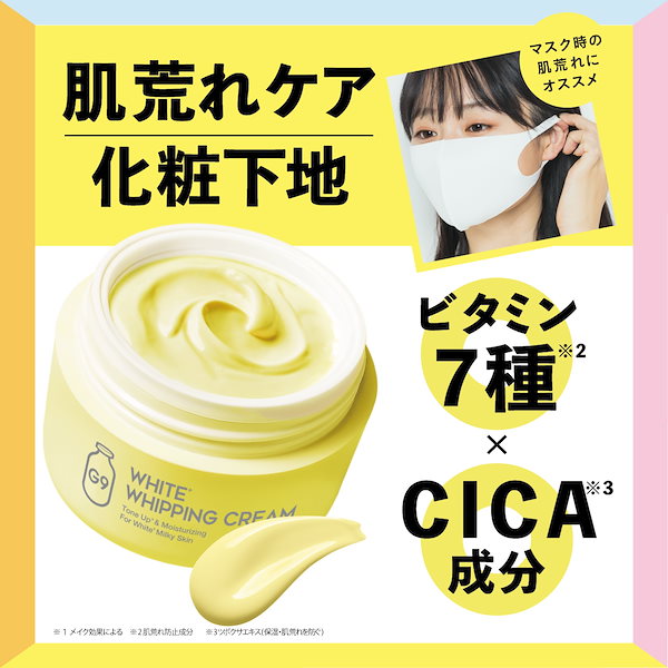 G9 WHITE WHIPPING CREAM(ウユクリーム) 50g - フェイスクリーム