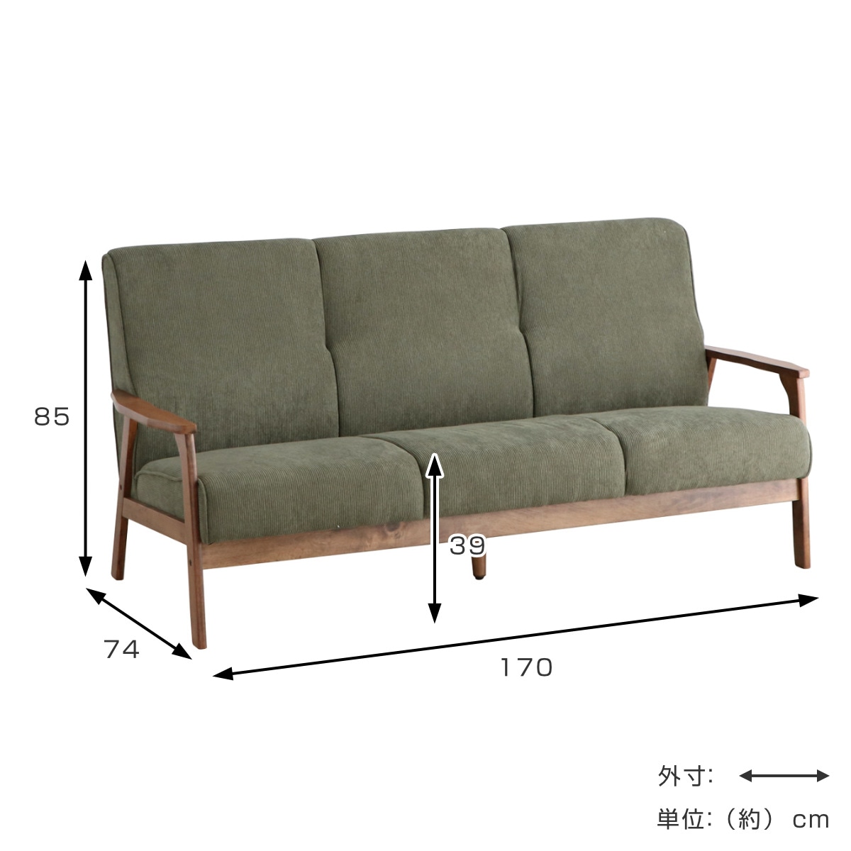 ソファ 3人掛け 天然木肘付き コーデュロイ カントリー調 幅170cm 三人用 3人用 ソファー 木製フレーム 肘付き 肘掛 北欧風 おしゃれ ナチュラル