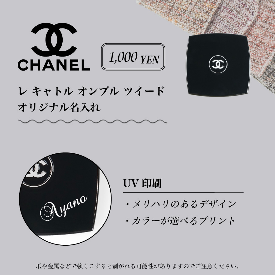 【名入れ可能】【国内正規品】 レ キャトル オンブル ツイード 4色 アイシャドウ 数量 限定 限定品 コスメ 化粧品 アイ シャドウ メーク アップ メイク レディース 名入れ ギフト
