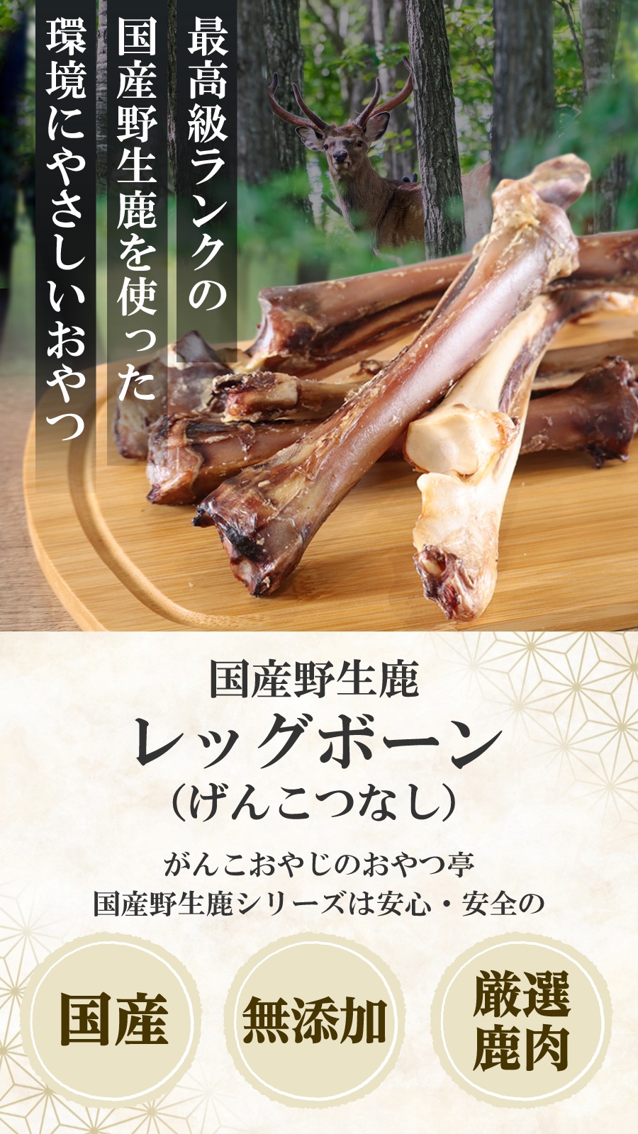 国産野生鹿レッグボーン M(げんこつなし10本) 歯磨き 骨 しか おやつ 国産野生鹿レッグボーン M(げんこつなし10本) 歯磨き 骨 しか おやつ