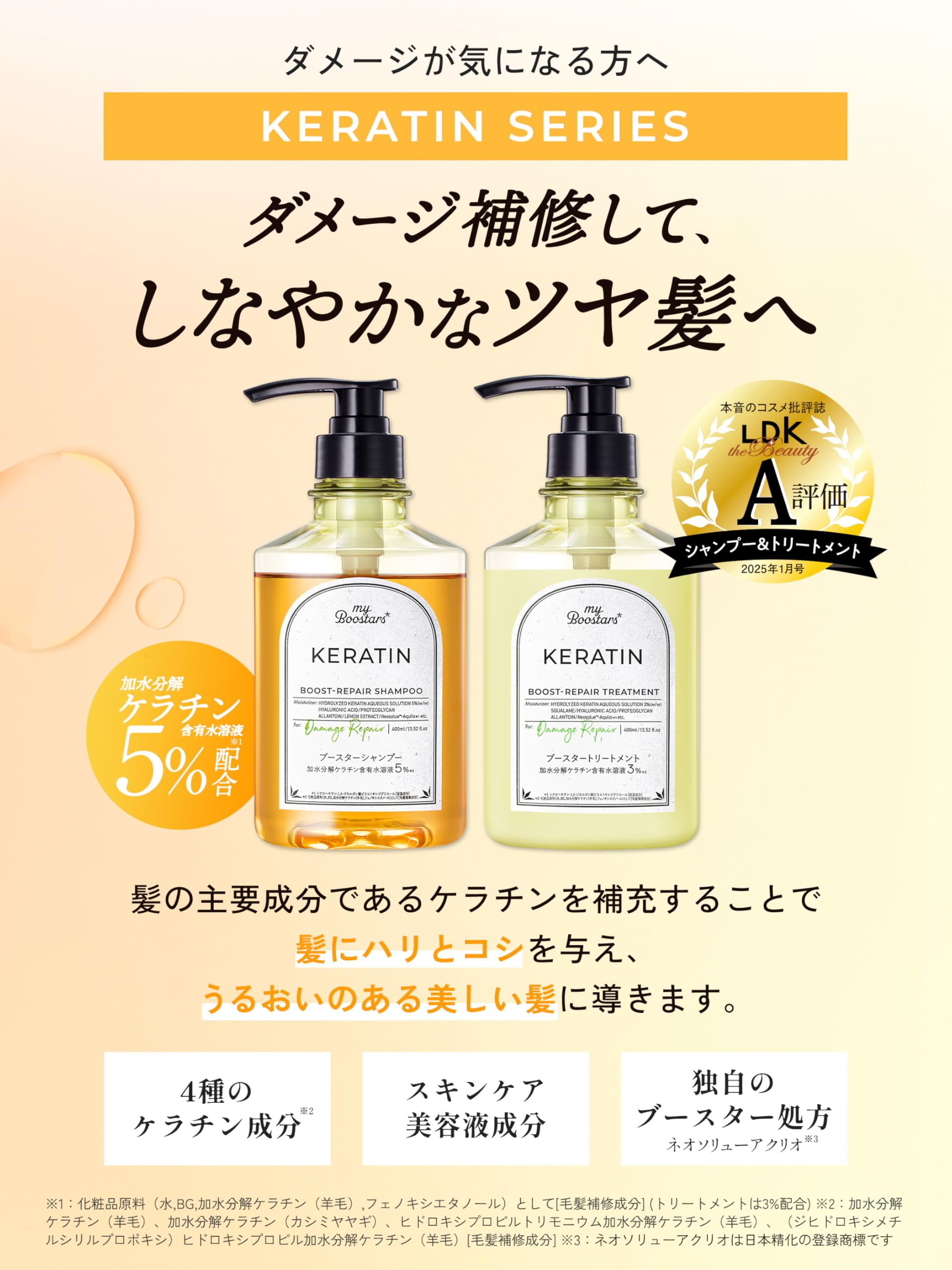 myBoostars(マイブースターズ) 【ケラチン】シャンプー&トリートメント&ブースターミスト 3点セット[ダメージリペア]