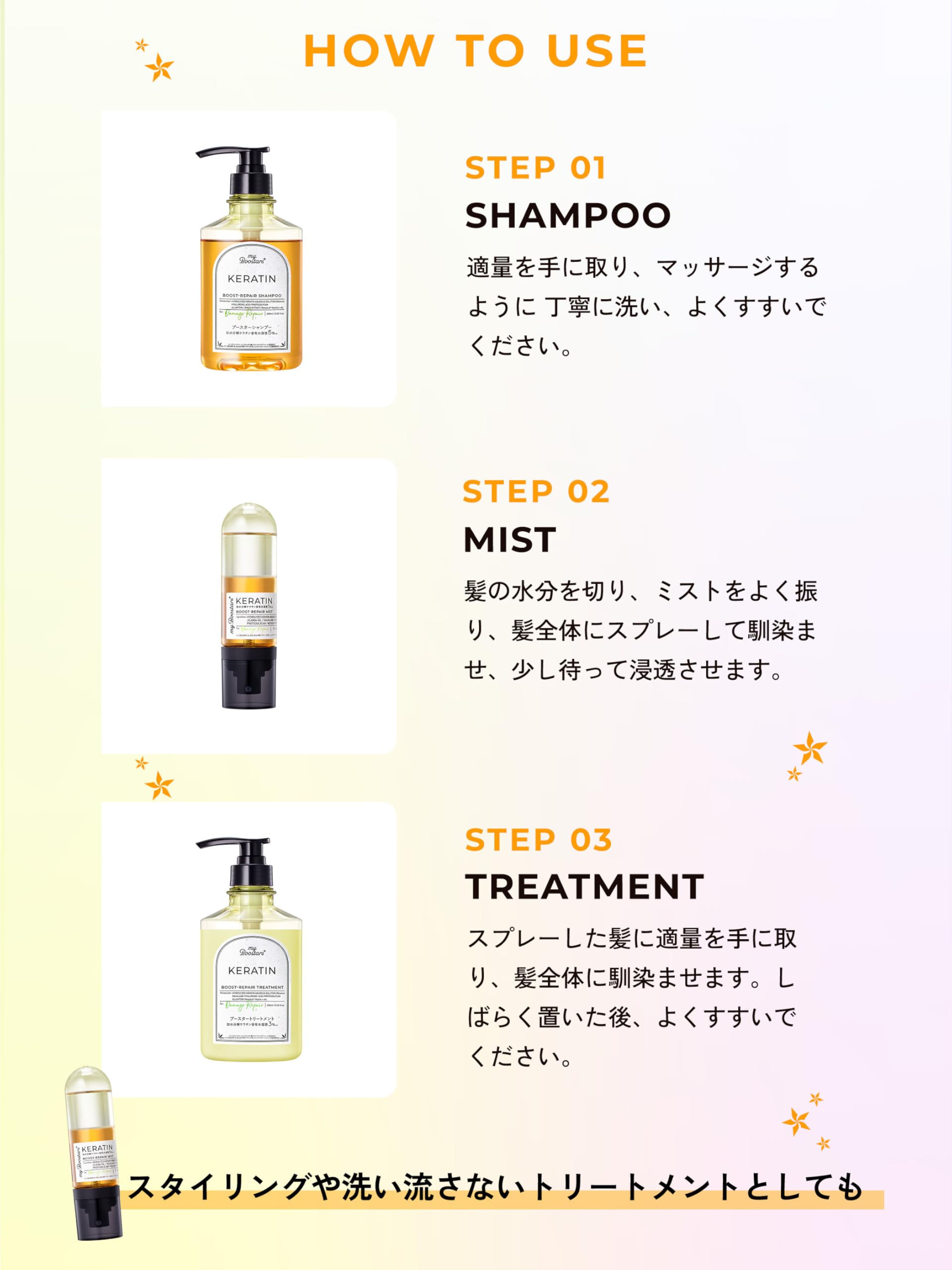 myBoostars(マイブースターズ) 【ケラチン】シャンプー&トリートメント&ブースターミスト 3点セット[ダメージリペア]