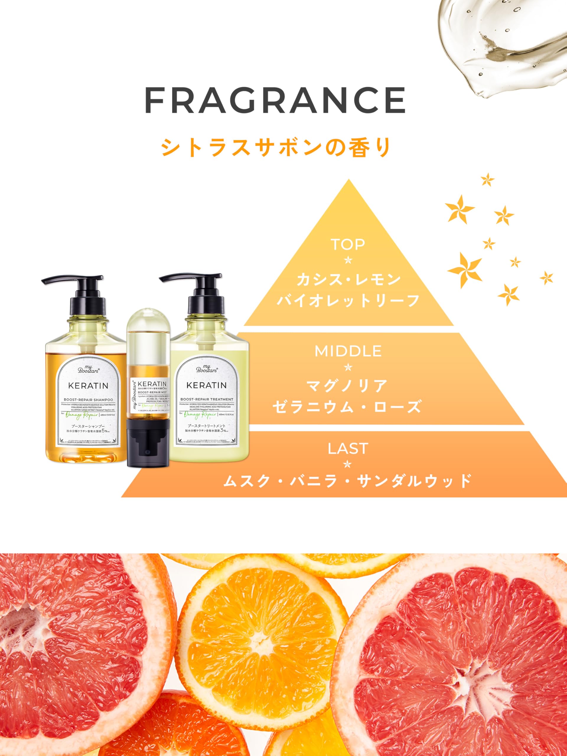 myBoostars(マイブースターズ) 【ケラチン】シャンプー&トリートメント&ブースターミスト 3点セット[ダメージリペア]