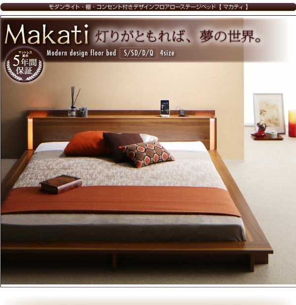 モダンライト/棚/コンセント付き デザインフロアローベッド [マカティ] [フレームのみ/マットレスなし] クイーン [フレーム色]ウォルナットブラウン