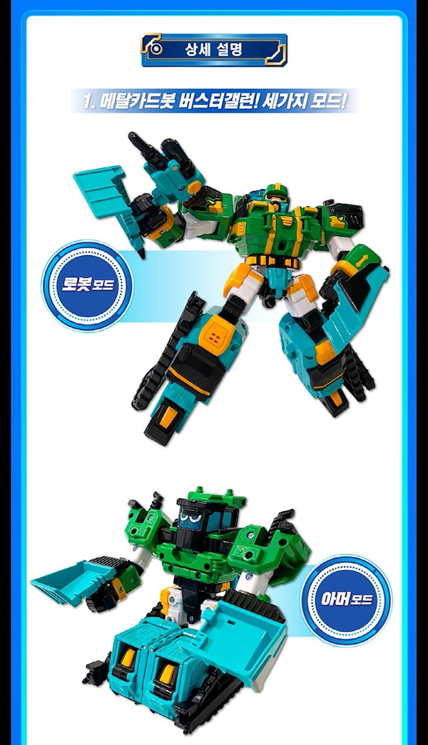 ギガセブン トボットV メタルカードボット トランスフォーマー ハロー