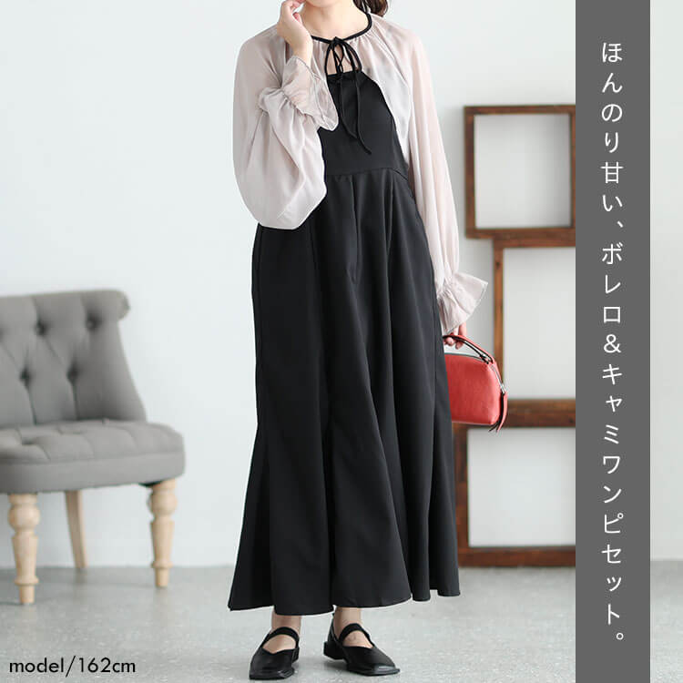 【即納】大きいサイズレディース ワンピース ボレロ&キャミワンピースセット ワンピ ロングワンピース ロング 長袖 セット 2点セット ボレロ キャミワンピ シアー ボリューム袖 リボン 秋新作 秋服 【即納】大きいサイズレディース ワンピース ボレロ&キャミワンピースセット ワンピ ロングワンピース ロング 長袖 セット 2点セット ボレロ キャミワンピ シアー ボリューム袖 リボン 秋新作 秋服