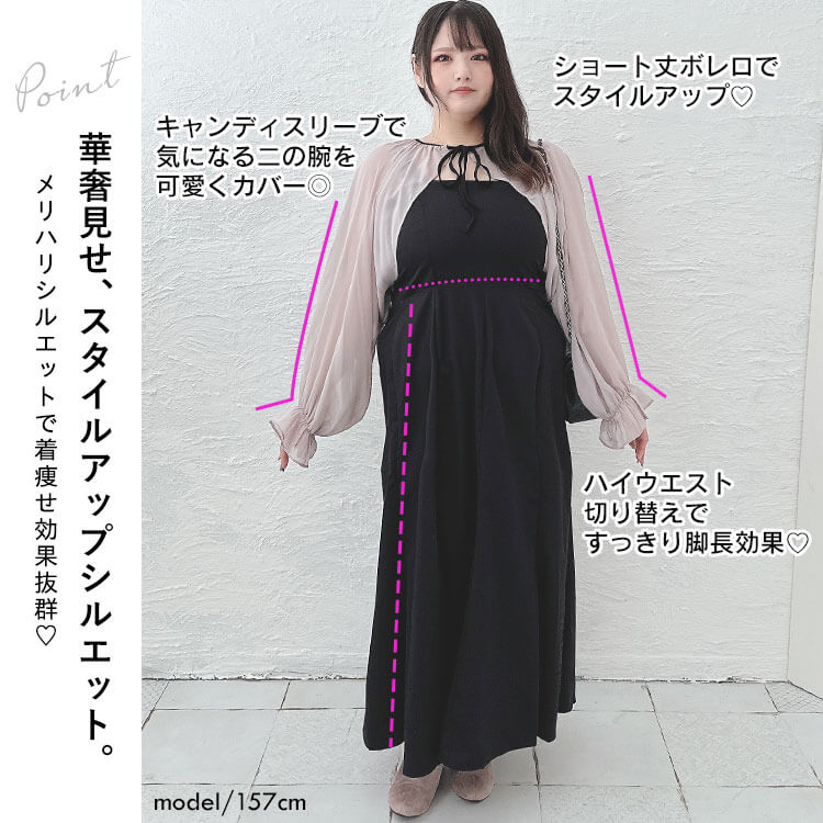 【即納】大きいサイズレディース ワンピース ボレロ&キャミワンピースセット ワンピ ロングワンピース ロング 長袖 セット 2点セット ボレロ キャミワンピ シアー ボリューム袖 リボン 秋新作 秋服 【即納】大きいサイズレディース ワンピース ボレロ&キャミワンピースセット ワンピ ロングワンピース ロング 長袖 セット 2点セット ボレロ キャミワンピ シアー ボリューム袖 リボン 秋新作 秋服