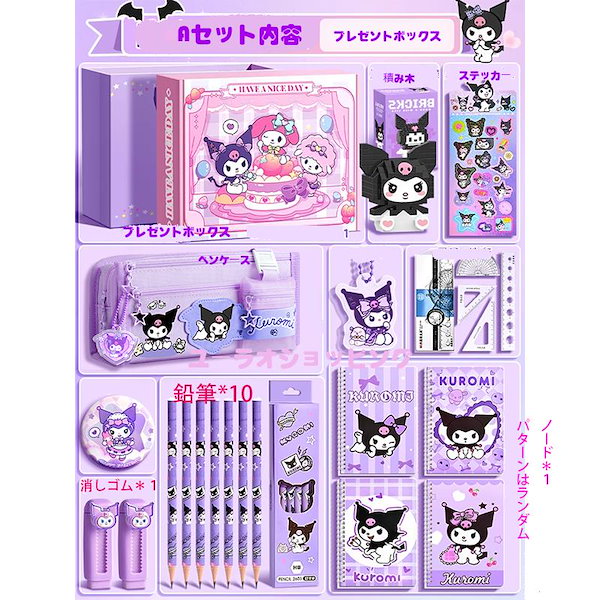クロミ セット Qoo10] クロミ グッズ 文房具セット ノート セ