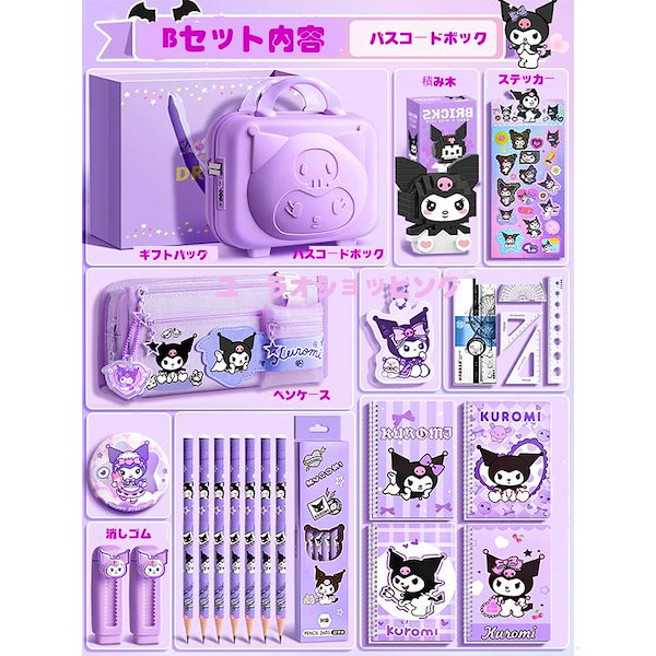 Qoo10] クロミ グッズ 文房具セット ノート セ