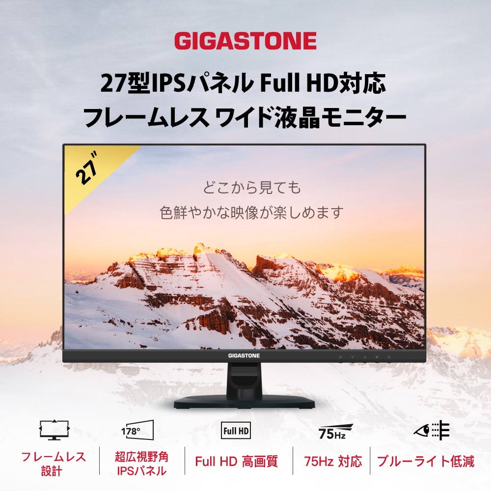 Gigastoneギガストーン 液晶ディスプレイ(27型/IPS/FullHD 1920×1080/75Hz/5ms/HDMI/D-Sub/VESA/3年保証)(ブラック) GJLM27FF227 Gigastoneギガストーン 液晶ディスプレイ(27型/IPS/FullHD 1920×1080/75Hz/5ms/HDMI/D-Sub/VESA/3年保証)(ブラック) GJLM27FF227