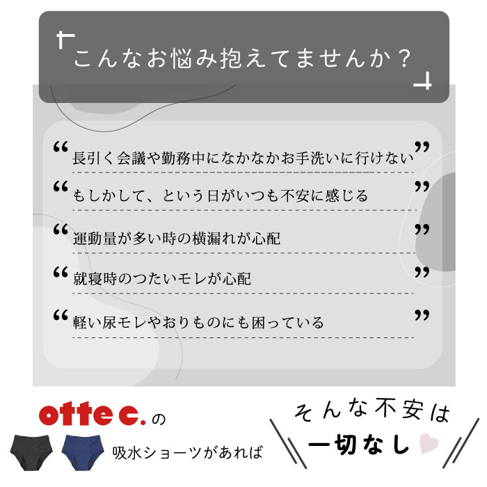 生理 尿モレ用 ナプキン不要 吸水型サニタリーショーツ　最大80ml　OTONAタイプ　【otte c.】公式　オッテシー　吸水ショーツ　吸水パンツ