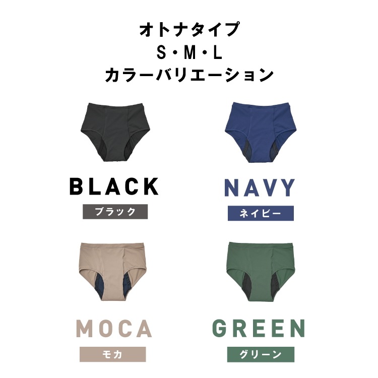 生理 尿モレ用 ナプキン不要 吸水型サニタリーショーツ　最大80ml　OTONAタイプ　【otte c.】公式　オッテシー　吸水ショーツ　吸水パンツ