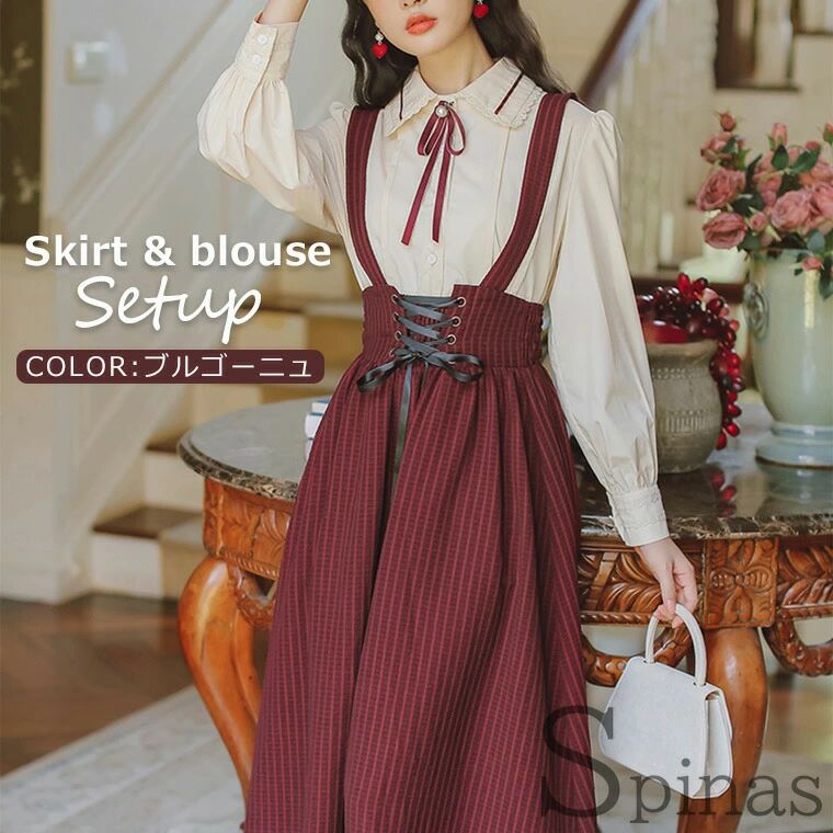 スカート&ブラウス2点セット レディース セットアップ ツインセット ガーリースカート 長袖ブラウス ミモレ丈 コルセットスカート 2色 肩ひも付き ストライプ 可愛い スカート&ブラウス2点セット レディース セットアップ ツインセット ガーリースカート 長袖ブラウス ミモレ丈 コルセットスカート 2色 肩ひも付き ストライプ 可愛い