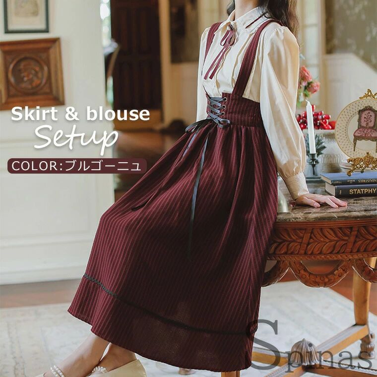 スカート&ブラウス2点セット レディース セットアップ ツインセット ガーリースカート 長袖ブラウス ミモレ丈 コルセットスカート 2色 肩ひも付き ストライプ 可愛い スカート&ブラウス2点セット レディース セットアップ ツインセット ガーリースカート 長袖ブラウス ミモレ丈 コルセットスカート 2色 肩ひも付き ストライプ 可愛い