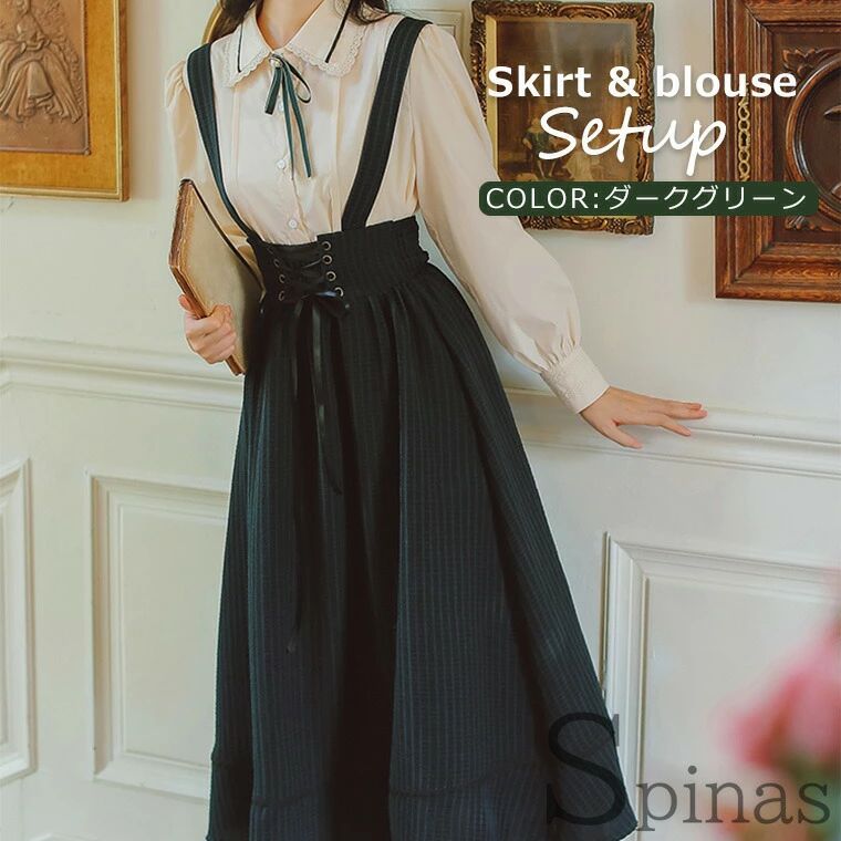 スカート&ブラウス2点セット レディース セットアップ ツインセット ガーリースカート 長袖ブラウス ミモレ丈 コルセットスカート 2色 肩ひも付き ストライプ 可愛い スカート&ブラウス2点セット レディース セットアップ ツインセット ガーリースカート 長袖ブラウス ミモレ丈 コルセットスカート 2色 肩ひも付き ストライプ 可愛い