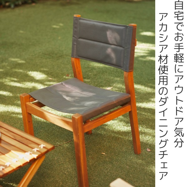 ダイニングチェア 2脚セット 座面高45cm チェア アウトドア風 木製 天然木 ファブリック ダイニングチェア 2脚セット 座面高45cm チェア アウトドア風 木製 天然木 ファブリック