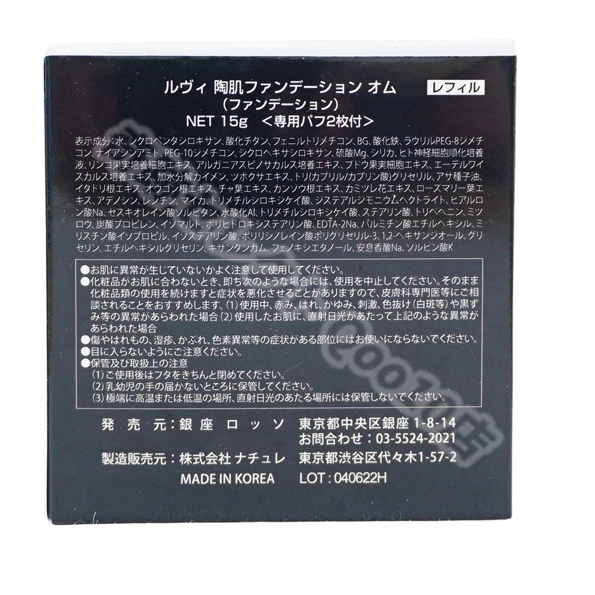 【2個セット】 REVI ルヴィ 陶肌ファンデーション 15g オム レフィル