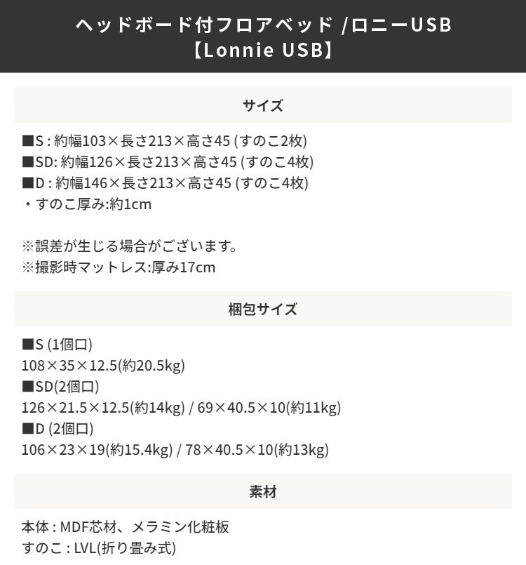 シングルベッド フレームのみ ローベッド USBコンセント
