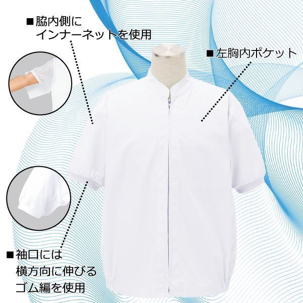 サカノ繊維 工場用白衣男女兼用半袖 インナーネット付 SKA2615 ホワイト SS