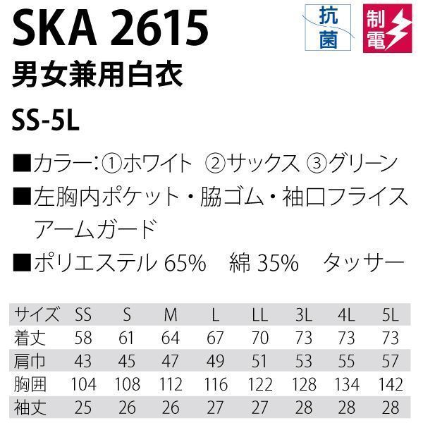 サカノ繊維 工場用白衣男女兼用半袖 インナーネット付 SKA2615 ホワイト SS