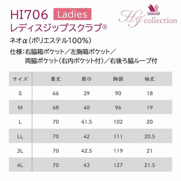 スクラブ Wacoal FOLK ジップスクラブ ラウンドネック レディース 白衣 半袖 前開き 吸汗・速乾性 おしゃれ かわいい シャツ チームスクラブ /fo-hi706 スクラブ Wacoal FOLK ジップスクラブ ラウンドネック レディース 白衣 半袖 前開き 吸汗・速乾性 おしゃれ かわいい シャツ チームスクラブ /fo-hi706