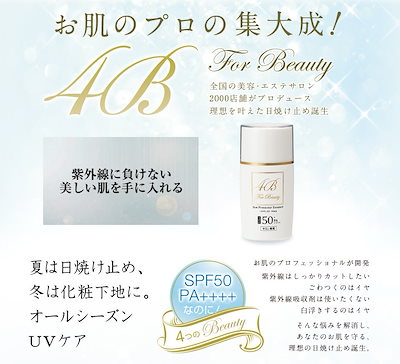 高品質格安 お得な 4個セット4B サンプロテクター : UVケア 好評最安値