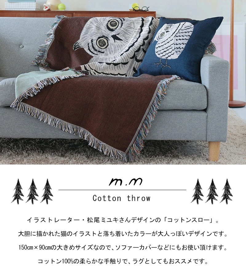 松尾ミユキ ソファーカバー マルチカバー タペストリー カーペット ラグ ラグマット マット 猫 ねこ リス りす フクロウ ふくろう 北欧 フリンジ ゴブラン織 コットン 綿101% 松尾ミユキ ソファーカバー マルチカバー タペストリー カーペット ラグ ラグマット マット 猫 ねこ リス りす フクロウ ふくろう 北欧 フリンジ ゴブラン織 コットン 綿101%