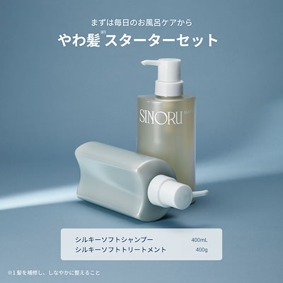 Qoo10] LOVE PASSPORT SINORU やわ髪整形級 2点スターターセット シル