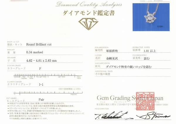 PT PT850 ネックレス ダイヤ 0.34 鑑定書 約43cm ジュエリー 中古