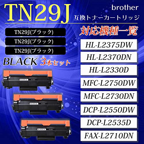 brother トナーカートリッジ TN-29J TN29J ブラザー 互換 汎用 3本セット 対応機種 HL-L2375DW HL-L2370DN HL-L2330D MFC-L2750DW MFC brother トナーカートリッジ TN-29J TN29J ブラザー 互換 汎用 3本セット 対応機種 HL-L2375DW HL-L2370DN HL-L2330D MFC-L2750DW MFC