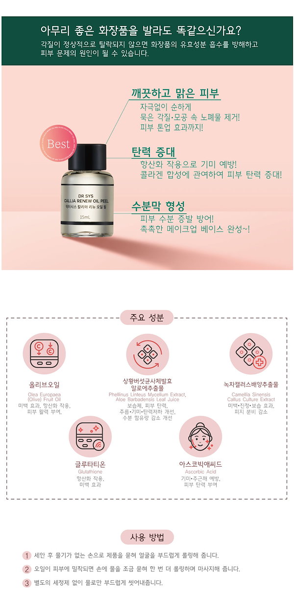 韓国コスメDR SYS CALLA RENEW OIL PEEL 4本セット 正規品】韓国コスメ Dr.SYS ドクターシス オイルピール 4本