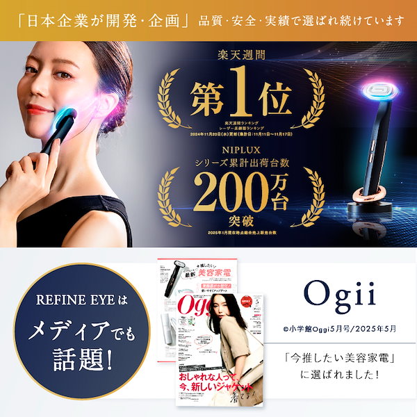 ボディ・フェイスケア NIPLUX REFINE EYE Amazon | NIPLUX 目元 美顔器 EMS 三色光LED 振動 温熱 1台4役