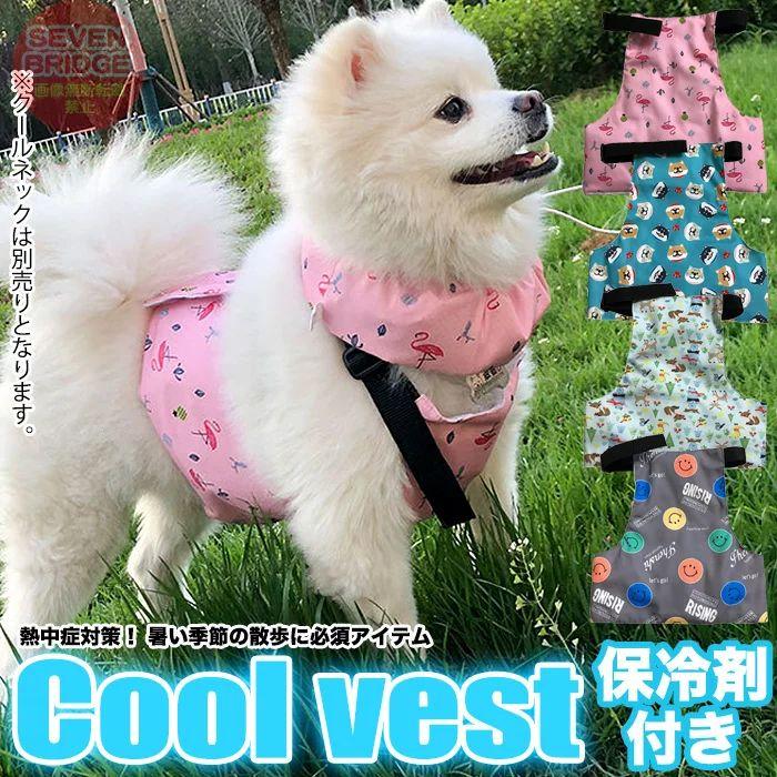 【1つ買うと1つ無料】 犬 クールベスト 保冷剤 付き 冷却ベスト 冷感ベスト 熱中症対策 ペット 服 ドッグ h0415 【1つ買うと1つ無料】 犬 クールベスト 保冷剤 付き 冷却ベスト 冷感ベスト 熱中症対策 ペット 服 ドッグ h0415