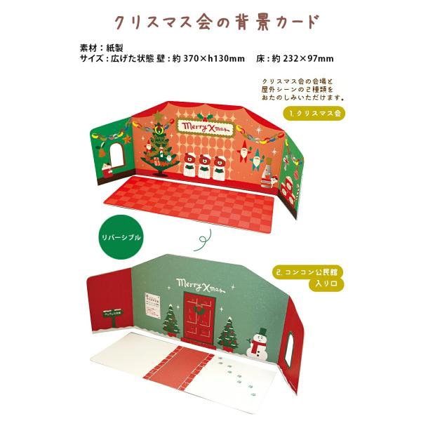 コンコンブル concombre クリスマス 24点 セット コンコンブル