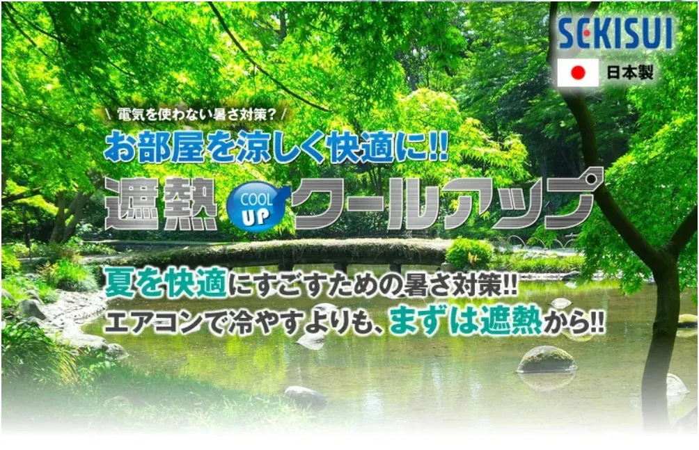 【遮熱シート】猛暑対策 積水遮熱クールアップ 遮熱シート　100cmx200cm UVカット uvシート 紫外線対策 省エネ 積水 お部屋を涼しく　セキスイ 遮光ネット 6枚セット