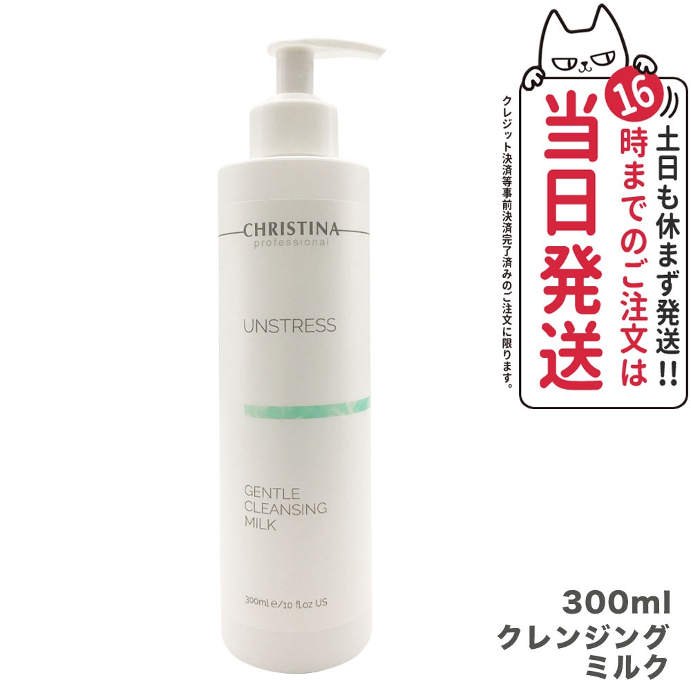 【選べる正規品】クリスティーナ ビオフィートハーバルコンプレックス 75ml christina アンストレス ジェントルクレンジングミルク ボディクリーム イラストリアス セラム 並行輸入品