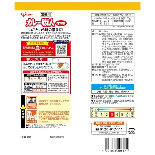 常備用 温めずに食べられるカレー職人 中辛 3食パック×10個 江崎グリコ (常温保存/非常食/備蓄/ローリングストック/レトルト/防災) 常備用 温めずに食べられるカレー職人 中辛 3食パック×10個 江崎グリコ (常温保存/非常食/備蓄/ローリングストック/レトルト/防災)