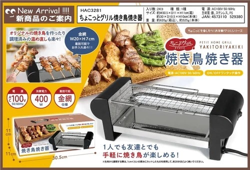 Qoo10] ちょこっとグリル 焼き鳥焼き器 焼鳥 一