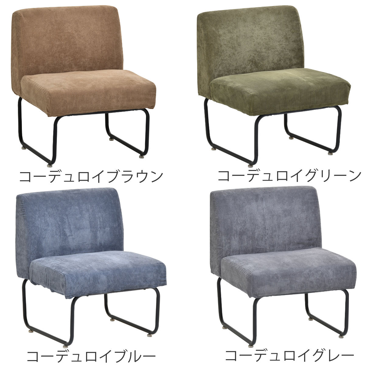 ソファ 幅56cm 一人掛け コーデュロイ ソファー フロアソファ フロアソファー 一人掛けソファ 1Pソファ ローソファ ローソファー 1Pチェア sofa ダイニングチェア ダイニング用