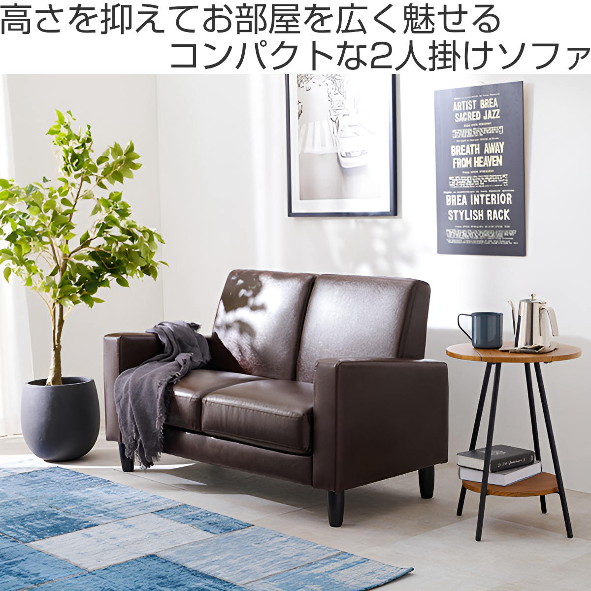 ソファ 幅120cm 2人掛け PVC生地 ローソファ 二人用 コンパクト ソファー レザー調 2P 肘付き ワンルーム ビンテージ調 ブラック ブラウン ダークブラウン