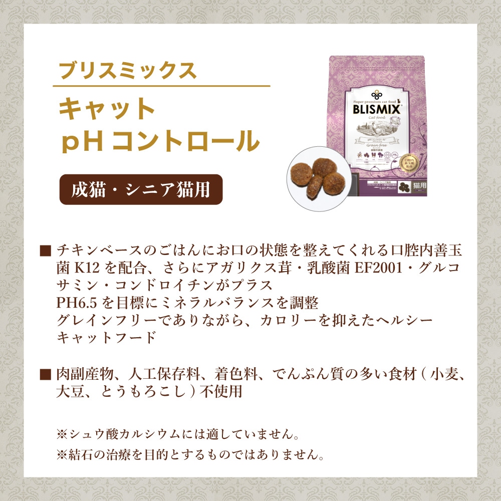ブリスミックス　PHコントロール　2kg×2袋、試供品50g×5袋 ブリスミックス pHコントロール 2kg キャットフード | ブランド