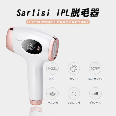 Qoo10] SARLISI 脱毛器 美顔器 サーリシ 家庭用 口コミ : 美容