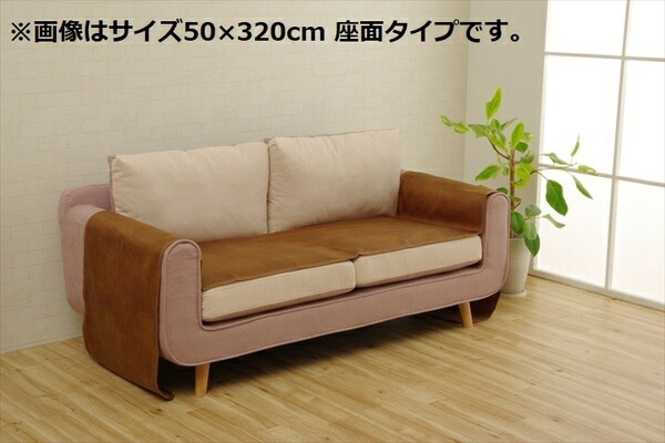 ソファーカバー 座面 引っかき傷防止 抗菌 ブラウン 約50320cm シワになりにくい ずれにくい