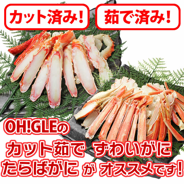 たらばがに と ずわいがに の カット済み 食べ比べ 福袋