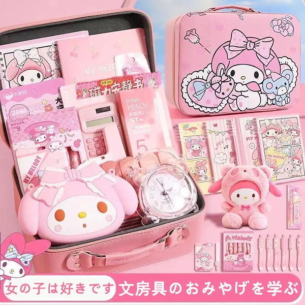 Qoo10] サンリオ サンリオ【1つ買うと1つ無料】マイメロデ