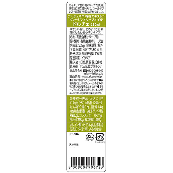 オリーブオイル エキストラバージン オーガニック アルチェネロ オーガニックEXVオリーブオイル 250ml 3本セット